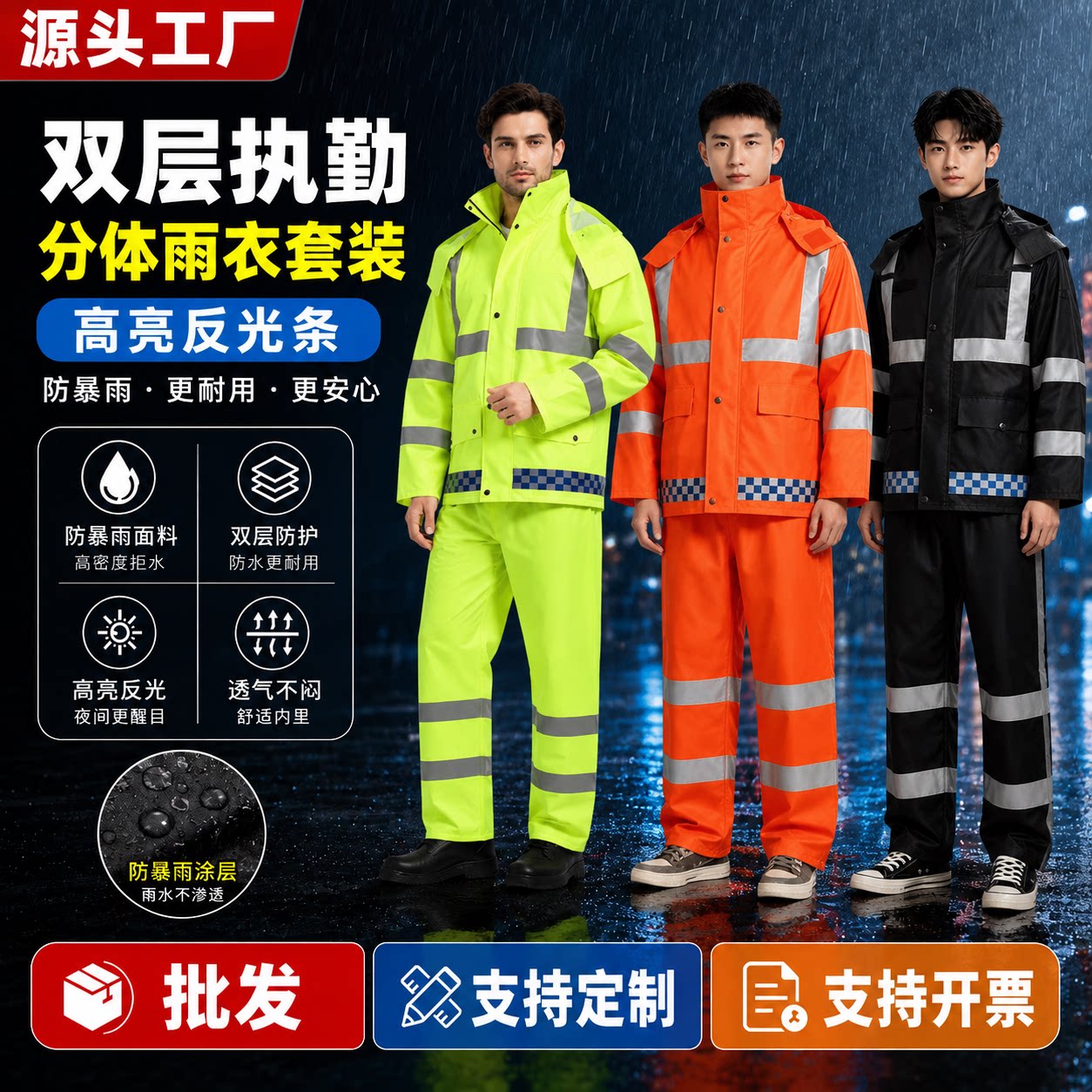 批发反光雨衣雨裤套装男款女分体双层加厚全身防暴雨交通执勤环卫