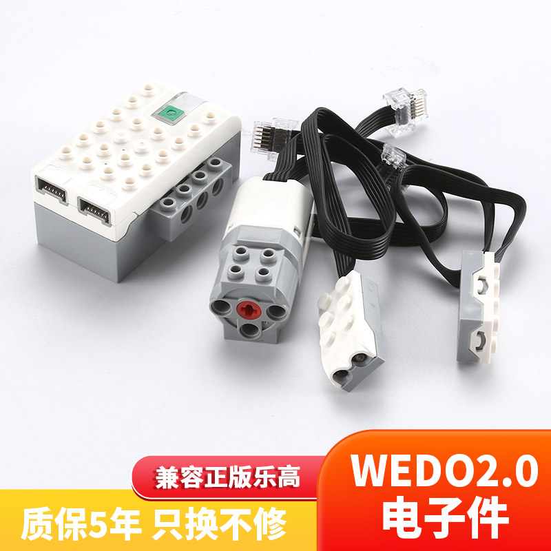 Wedo2.0电子件集线器电机马达