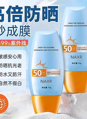 NAXR防护霜SPF50+防紫外美白面部隔离黄遮瑕三合一男女通用