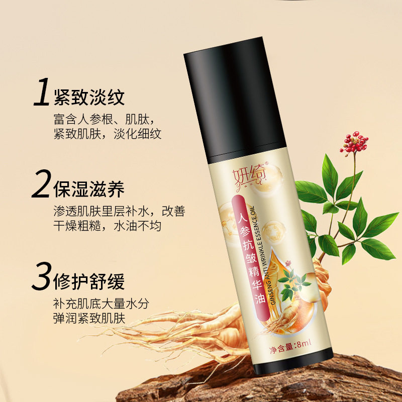 人参山抗皱精华油保湿紧致淡化细纹眼袋舒缓修护白云韩姬莲女