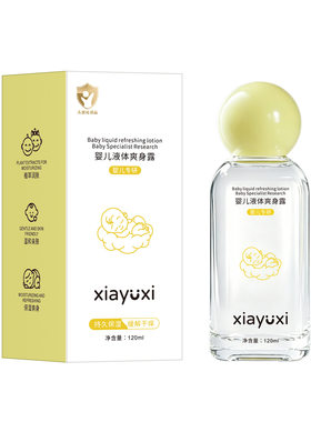 夏雨昔婴儿液体爽身露植萃润肤持久保湿清凉爽身滋润护肤身体厂家