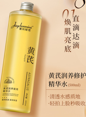 菁纯 黄芪精华液-500ml