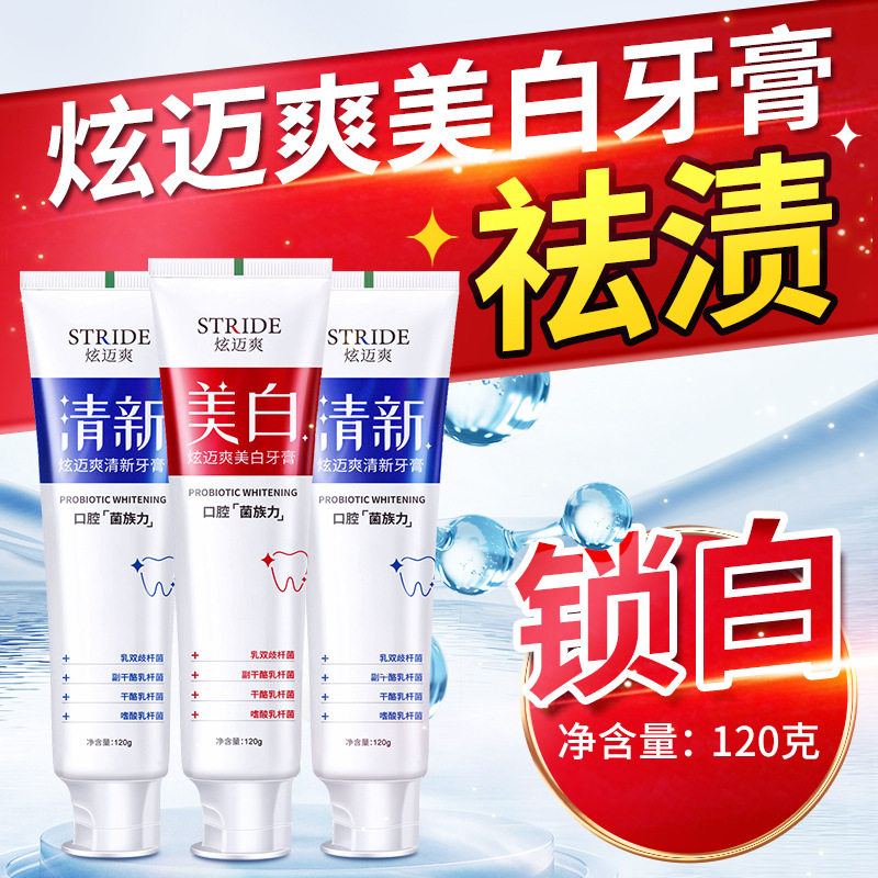 益生菌牙膏正品去黄去口臭烟渍牙垢龋齿牙齿口腔牙渍单品牙白