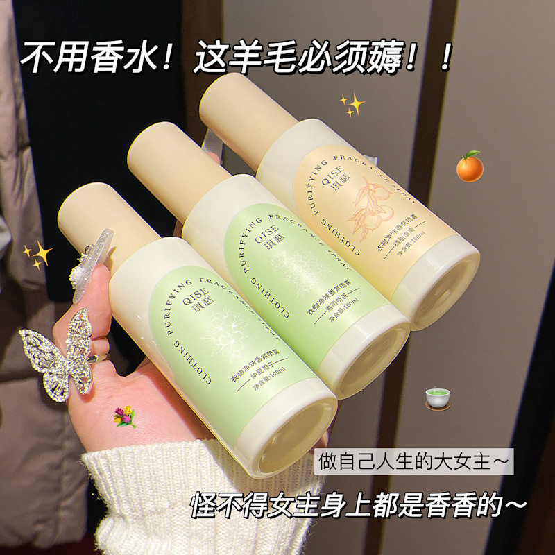 衣物香氛喷雾衣服香水室内除异味除汗味持久留香自然伪体香男女士,洗护清洁剂/卫生巾/纸/香薰,内衣洗衣液,淘宝优惠券,粉丝福利购,淘宝优惠卷