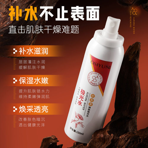 欧丝韵虾青素焕肤极光水补水保湿喷雾水精华水化妆水湿敷水保厂家