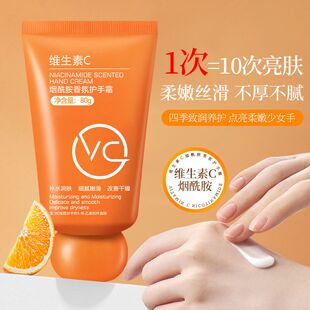 VC烟酰胺香氛护手霜维c保湿滋润秋冬补水男女士防干裂官方正品