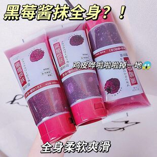 黑莓焕肤身体磨砂膏去角质疙瘩全身嫩白清洁正版 白到发光