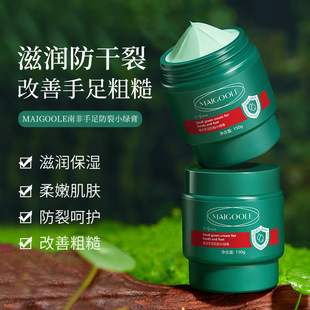 南非小绿膏手足防裂防冻伤干裂脚后跟老茧水润保湿细腻嫩白肌肤