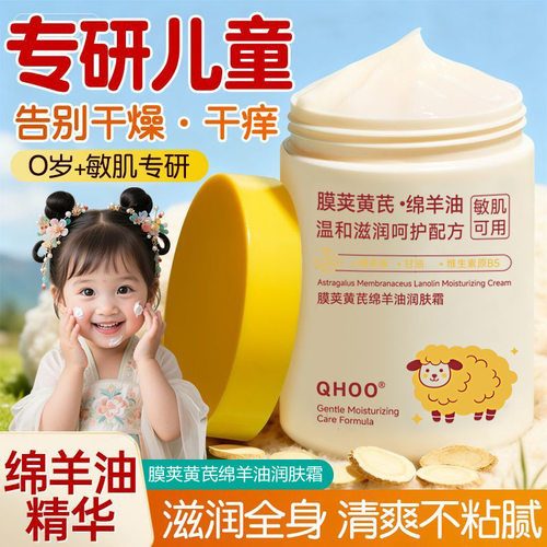 琦后膜荚黄芪绵羊油润肤霜补水保湿粗糙去角质防干防裂秋厂家