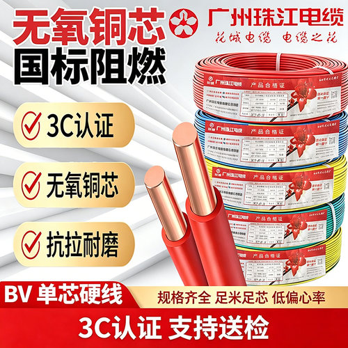 广州花城ZC-BV阻燃国标单芯硬线