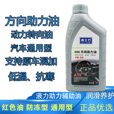 适用野马T70T80F12F99F16F10助力油转向油方向机油合成通用助力油