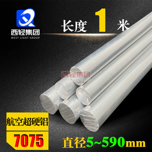 7075铝棒实心圆柱超硬航空铝合金棒料直径8 9 10 12 14 15 mm毫米