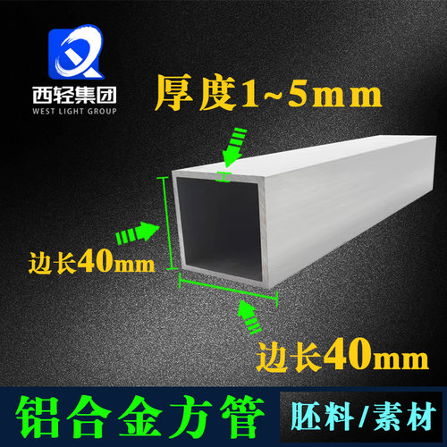 铝方通40*40×1铝合金空心方管x2mm型材3 4 5毫米厚铝通铝材矩形