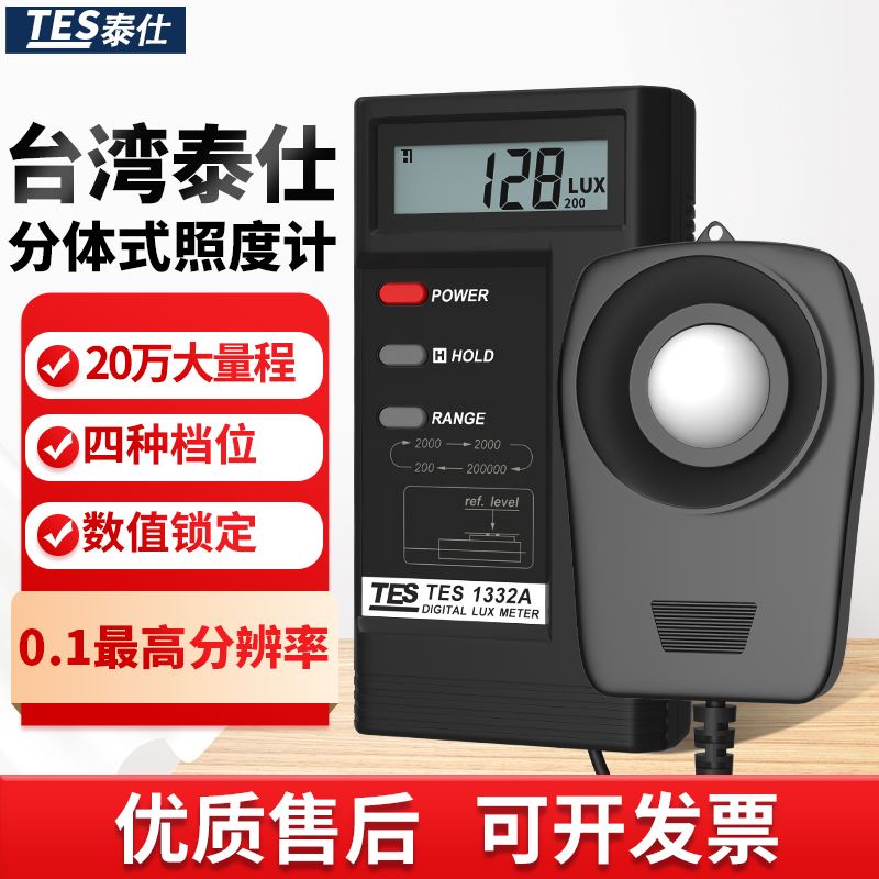 泰仕TES1330A133光2A 数字照度计 度表 高精度测光仪 工业油品/胶粘/化学/实验室用品 胶粘剂/胶水 原图主图