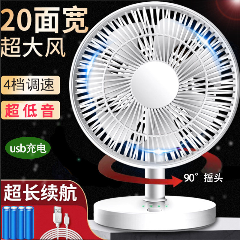 日本进口摇头可充电风扇8寸折叠台式扇USB无线电池大风力办公室