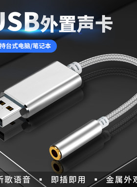 USB外置声卡转接器即插即用