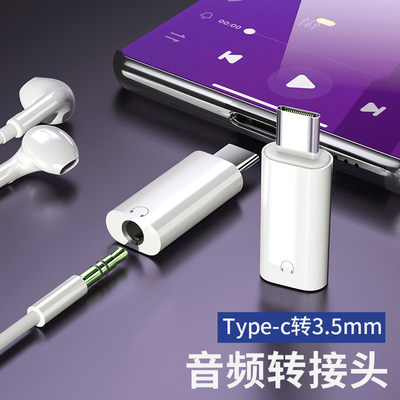 耳机转接器3.5转Type-C