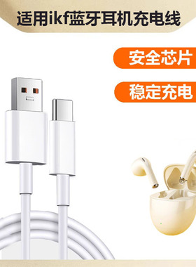 适用iKF Kiwi小巨蛋蓝牙耳机盒充电仓运动专用快充线充电器 Find MAX6 Venus Moon pro Zing头戴式KingS T1