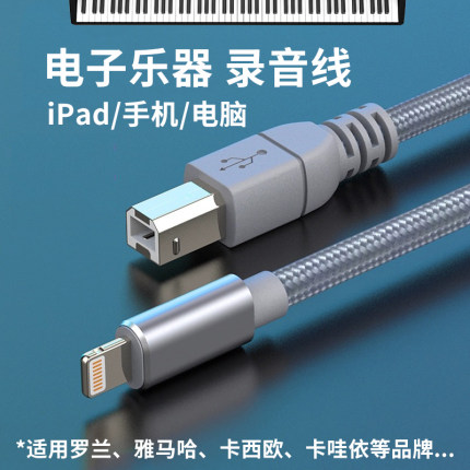 电子钢琴内录音频线录制手机数据线MIDI连接线乐器架子鼓调音台适用苹果华为罗兰艾肯雅马哈卡西欧