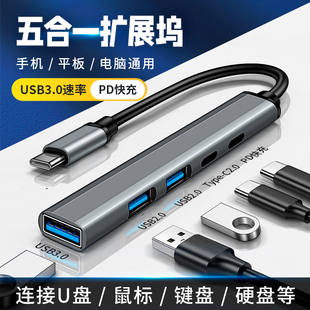 手机拓展坞typec扩展转换器平板电脑USB3.0接口充电一拖五多功能数据线适用iPhone苹果15华为小米ipad转接头