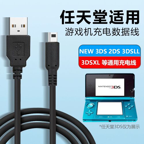 任天堂游戏机加长充电线