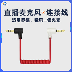 领夹麦克风连接线3.5转3.5mm手机单反相机直播采访话筒专用trs音频线适用佳能罗德大疆猛犸博雅接收器录音线
