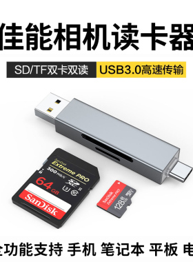 佳能相机读卡器专用二合一SD内存卡ccd数码单反ixus转手机USB电脑g7x2存储卡600d适用华为苹果MacBook15typec