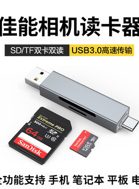 佳能相机读卡器二合一