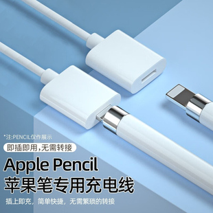 Apple pencil第一代手写笔充电线1转换器笔帽转接头适用苹果iPad Pro4 air5 mini6电容笔闪电快充专用USB配件