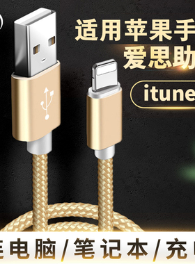 适用苹果手机USB13接口1211数据线56s连接电脑7plus传输i链接爱思iTunes刷机phone系统8pro充电线max加长mini