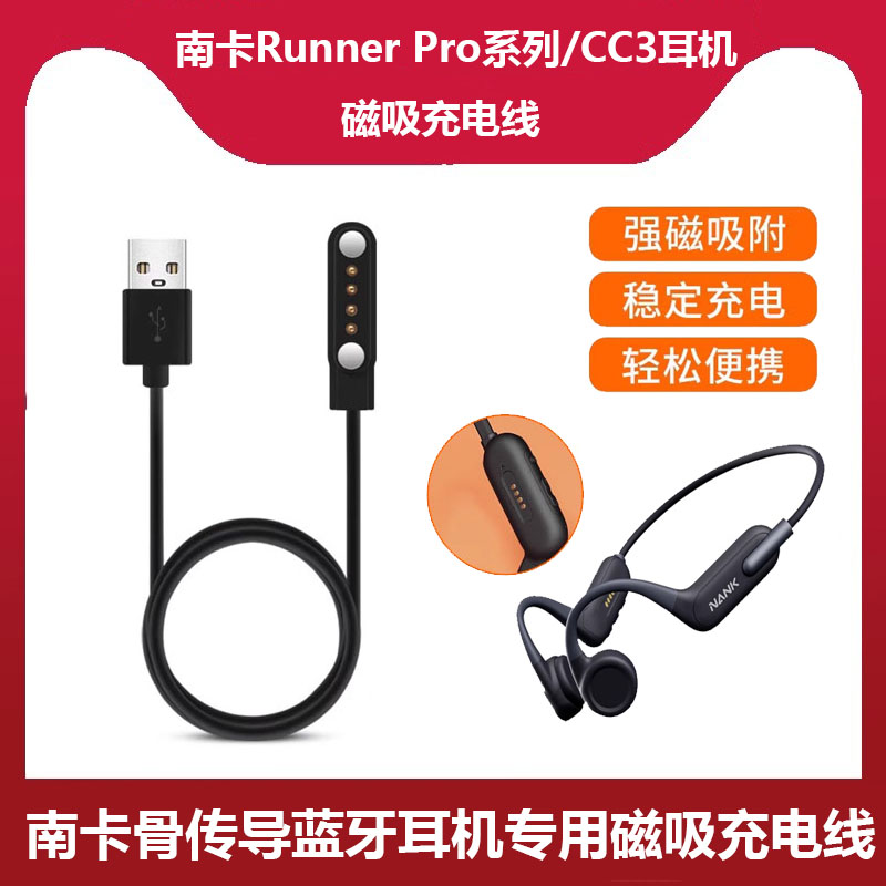 骨传导耳机专用磁吸数据线