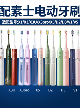 猫二适配素士电动牙刷头X3U替换X3Pro/X5/V1/D2/D3通用SOOCAS猫爪