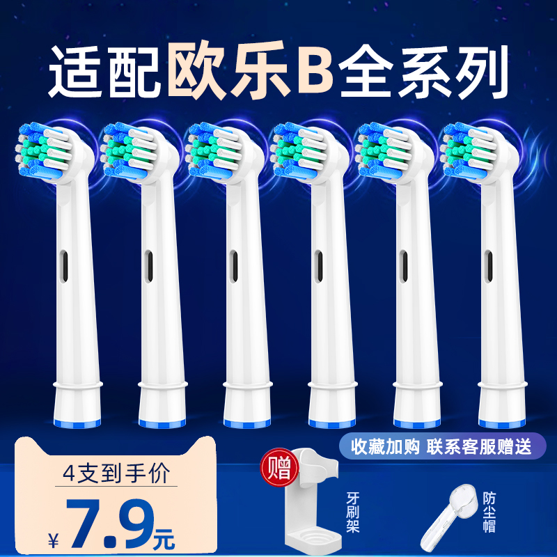 猫二适配博朗OralB/欧乐B电动牙刷头通用欧乐比D12/D16儿童替换