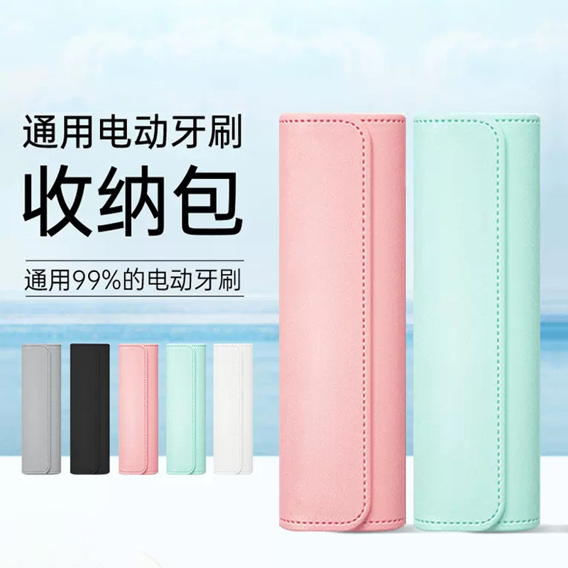 电动牙刷通用收纳盒子皮质收纳包图片