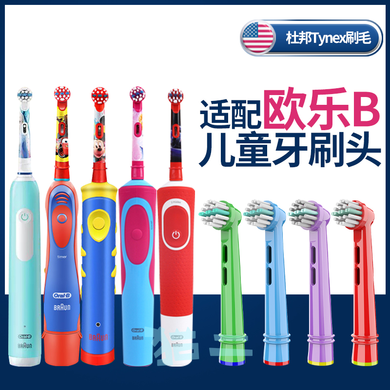 适配博朗欧乐B儿童电动牙刷头D100通用OralB牙刷头D12比12kD