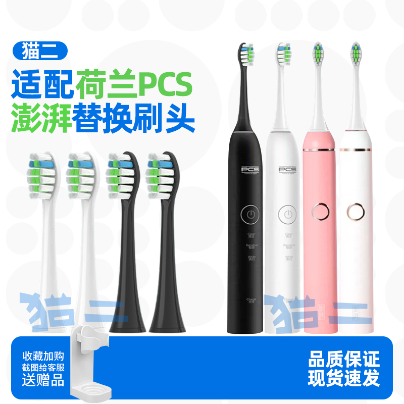 猫二适配荷兰PCS澎湃4电动牙刷头
