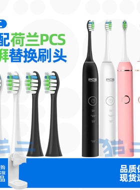猫二适配荷兰PCS电动牙刷头 通用澎湃Pro/Young/T-6S替换头isonic