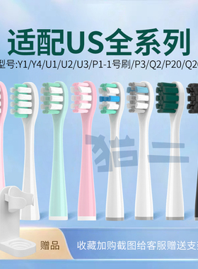 猫二适配笑容加usmile电动牙刷头Y1s替换P10/Y20/U2/U3通用P20pro