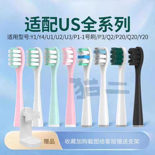 猫二适配usmile笑容加电动牙刷头