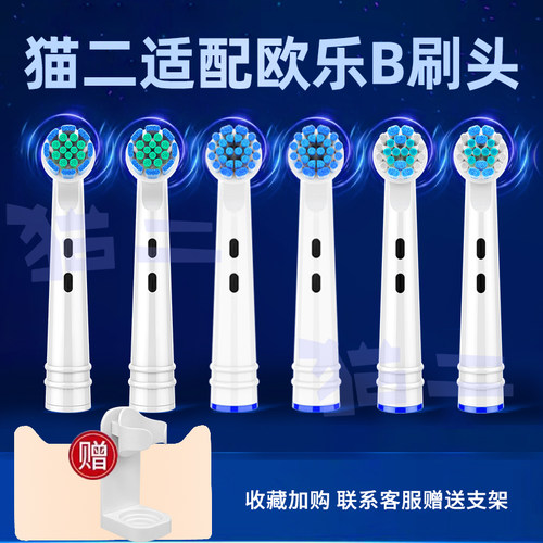 猫二适配OralB/欧乐B电动牙刷头