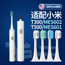 猫二适配小米电动牙刷头T300/MES602通用T500/MES601米家替换刷头