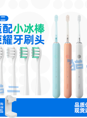 猫二适配荣耀亲选H10-L小冰棒电动牙刷头替换头通用Olybo欧丽白