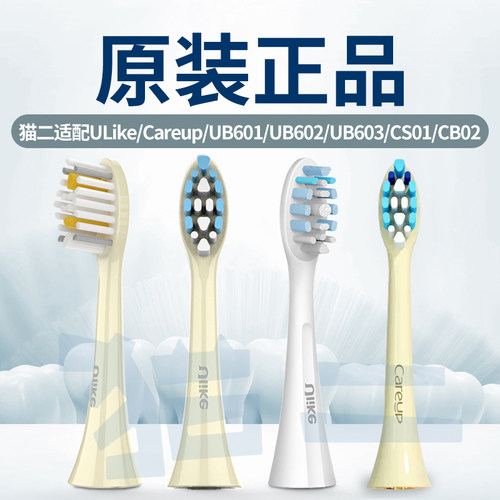 猫二适配ulike电动牙刷头Careup