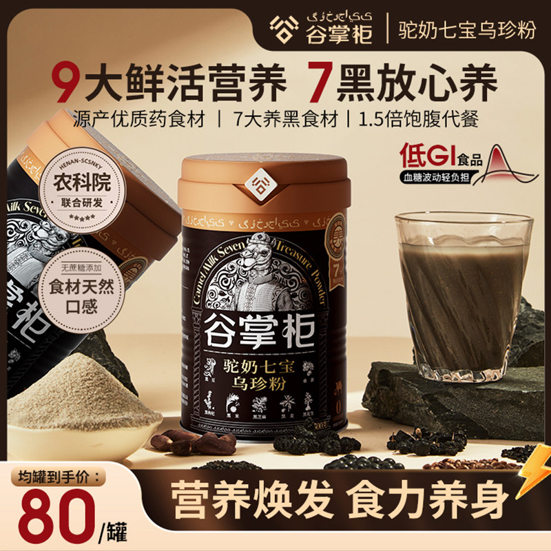 乌珍七黑核桃黑豆粉桑葚黑米黑芝麻黑麦黑枸杞营养冲泡早餐代餐粉