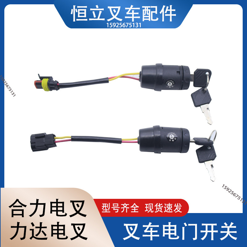 叉车电门开关启动开关JK802钥匙开关Q74A2-42041适用合力力达电车