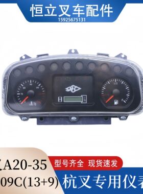 A30 A35 A38仪表芯总成A300-740100-001显示仪表新3TA系列叉车