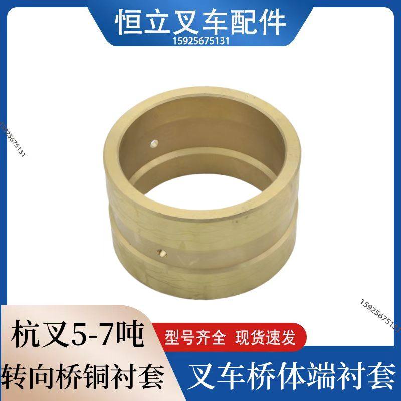 叉车配件50W-410010桥体端轴套 铜套后桥转向桥衬套杭叉50H70A80R