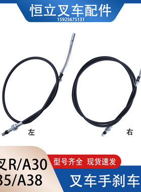 叉车手刹线 刹车线 N163-112200-000 适用杭叉A30 30R 30N A35 3t