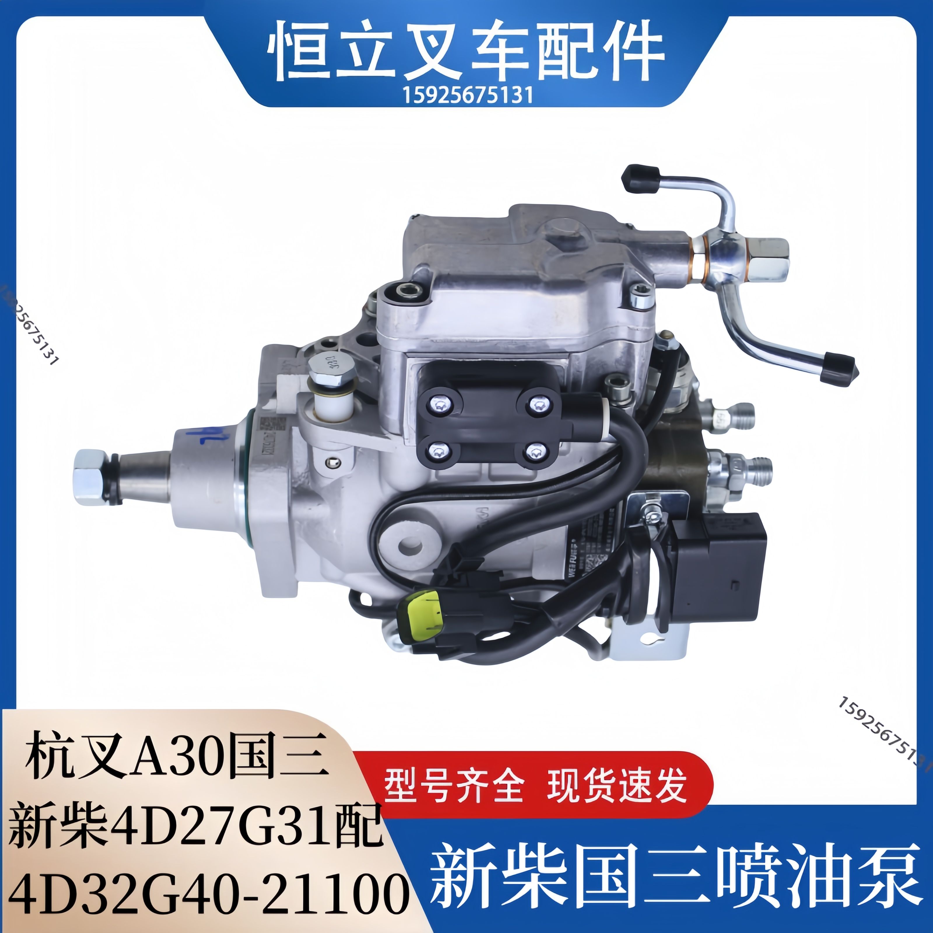 叉车喷油泵大泵电子泵4D32G40-21100配新柴4D27G31适用杭叉A30A35