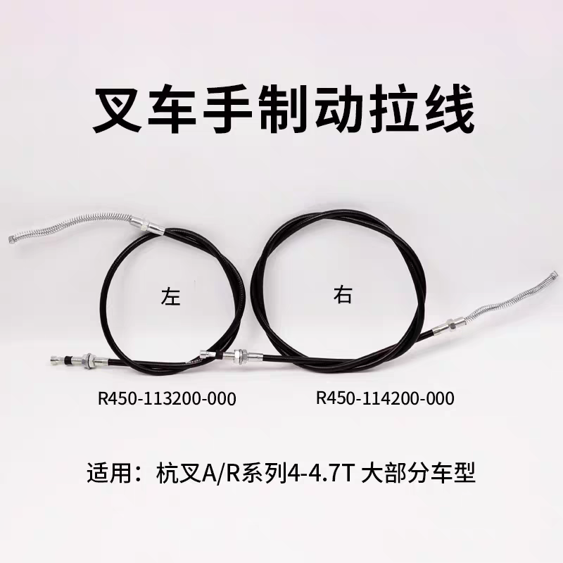 叉车手刹线刹车拉线适用杭叉 R40 R45 A47 4.5 4.7T 4LAG27 XR45